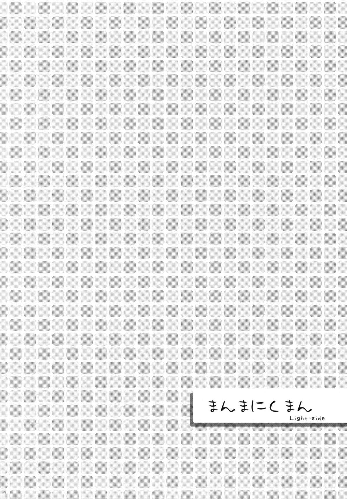 Rano☆Raraku page 3 full