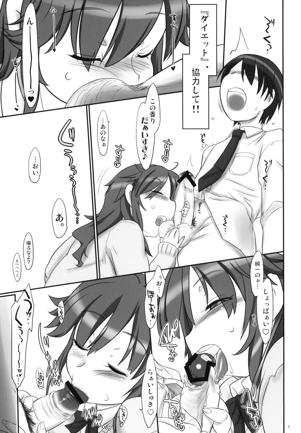 Rano☆Raraku page 6 full