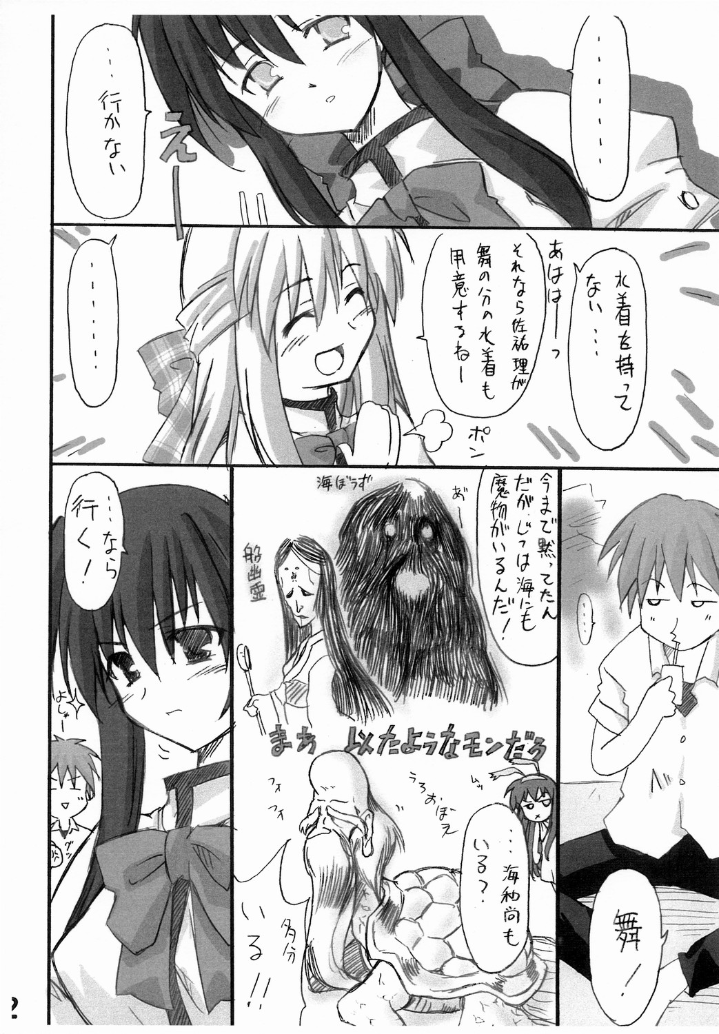 Haru na no ni - Manatsu no Usagi page 3 full