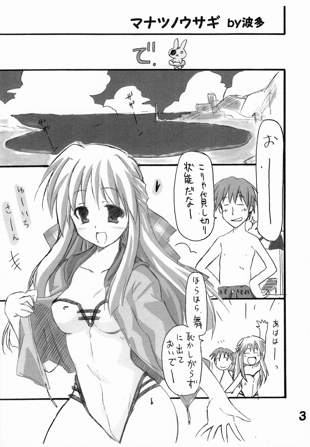 Haru na no ni - Manatsu no Usagi page 4 full