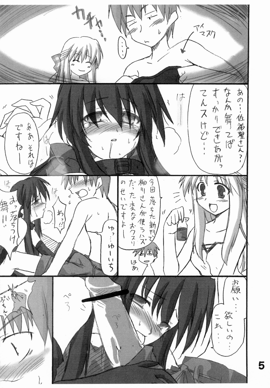 Haru na no ni - Manatsu no Usagi page 6 full