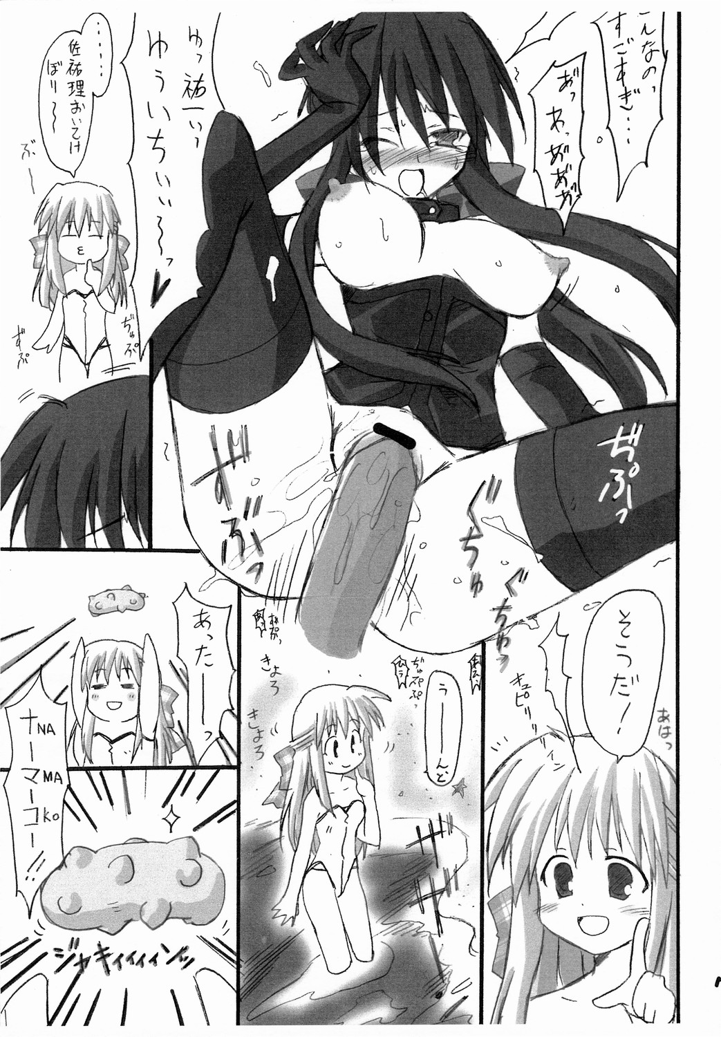 Haru na no ni - Manatsu no Usagi page 8 full