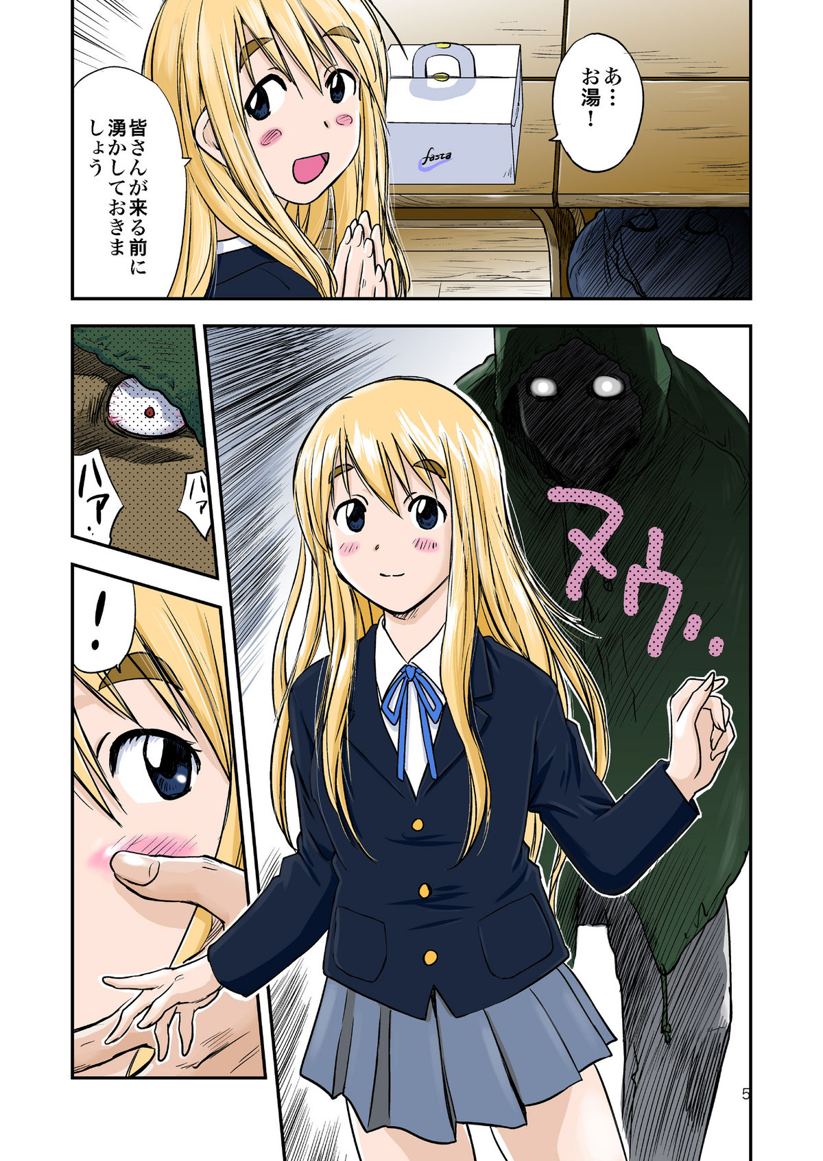 Houkago P Time page 5 full