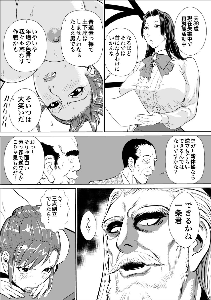 Mesu Kachou Jogeza page 12 full