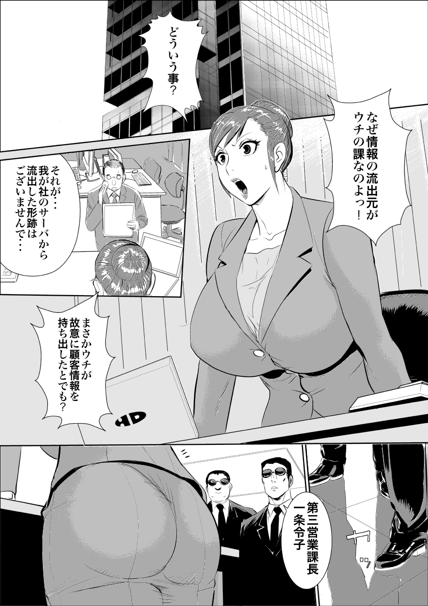 Mesu Kachou Jogeza page 2 full