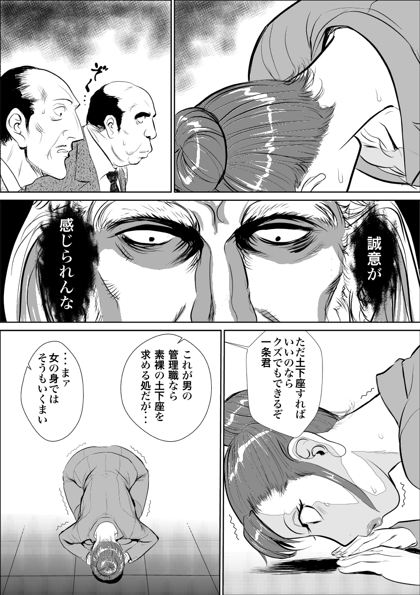 Mesu Kachou Jogeza page 6 full
