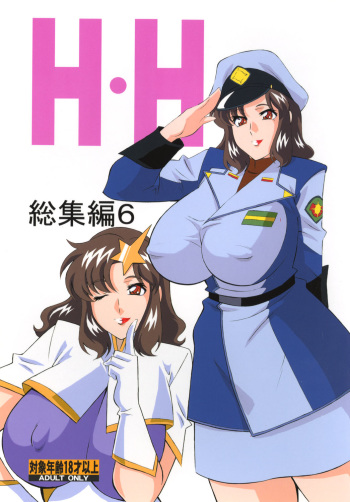 (C68) [Okachimentaiko (Various)] H-H Soushuuhen 6 (Various) cover