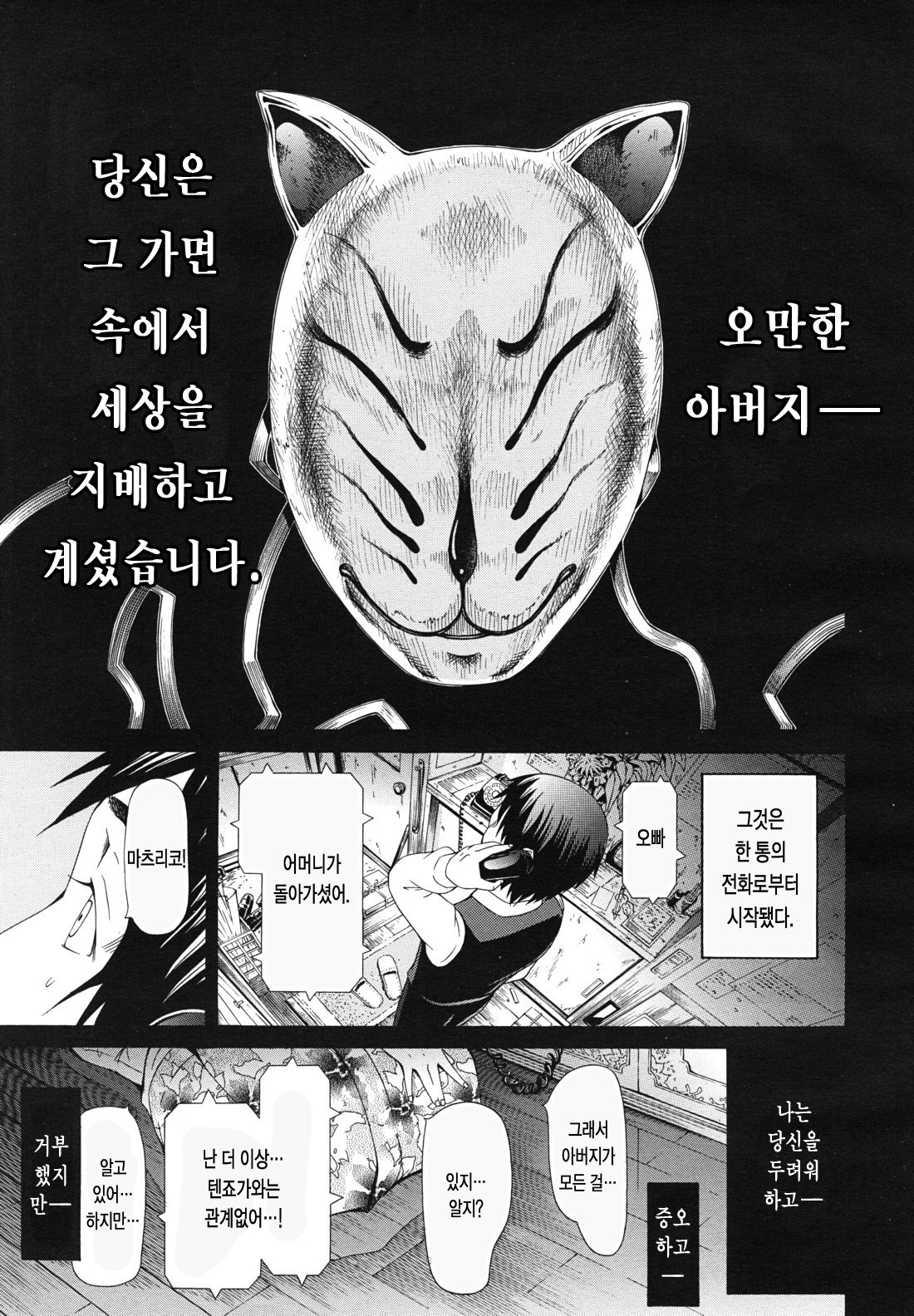 COMIC MUJIN 2011-03 page 9 full