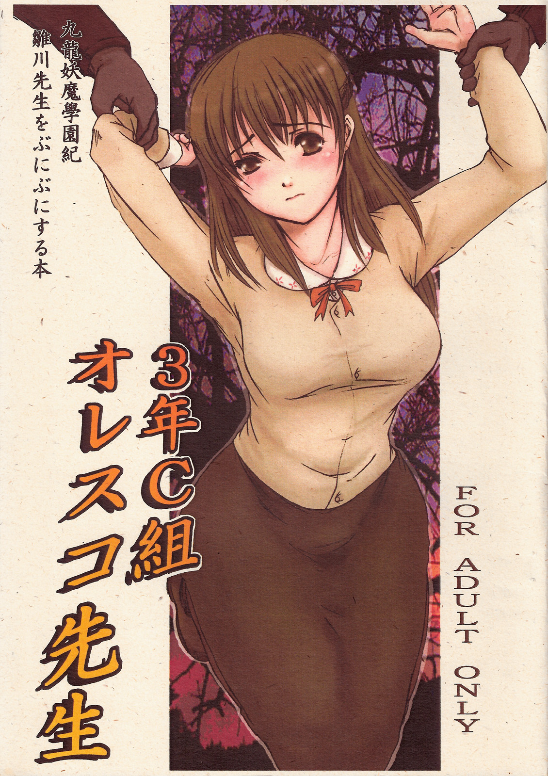 3 Nen C Gumi Oresuko Sensei page 1 full