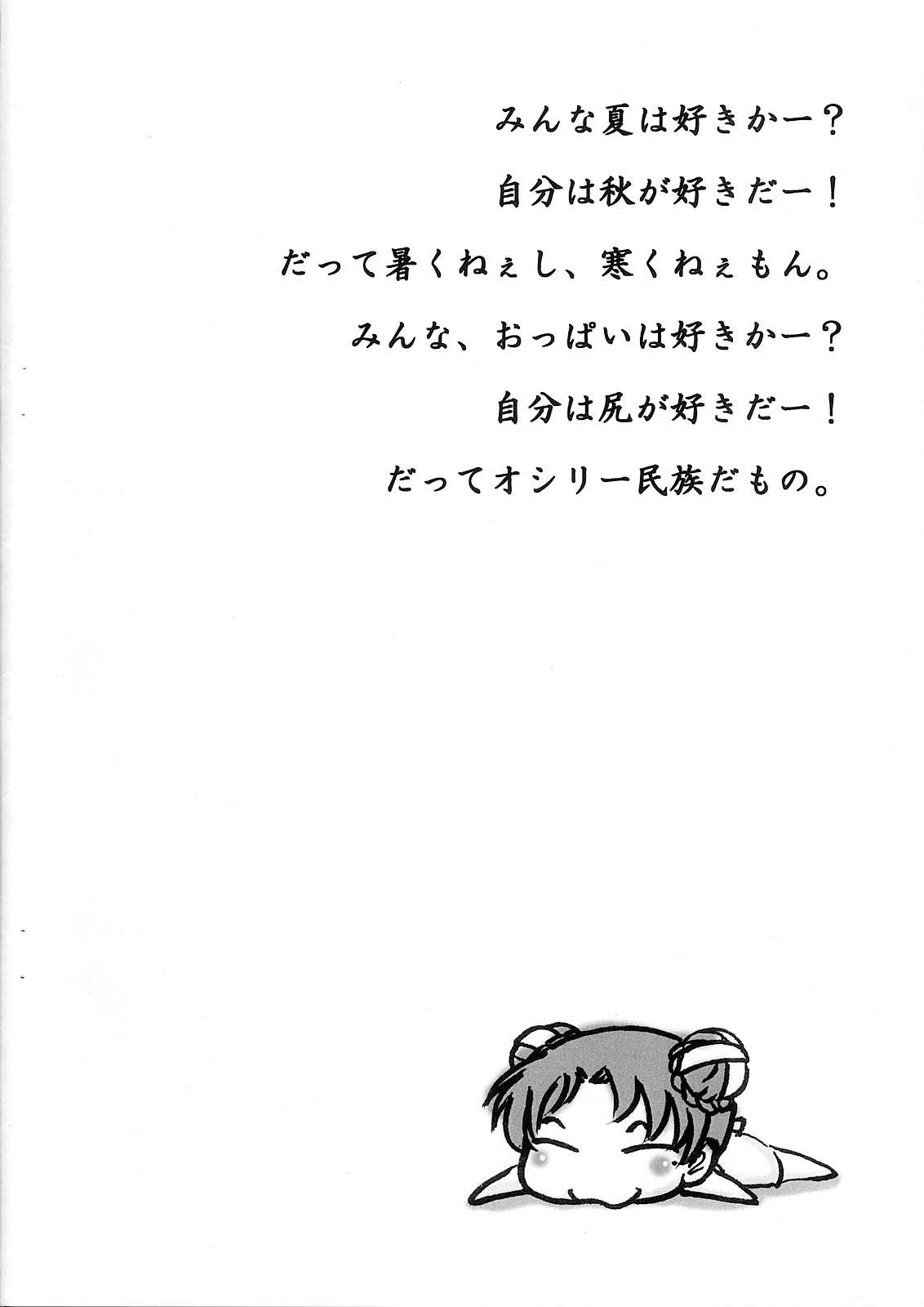 3 Nen C Gumi Oresuko Sensei page 3 full