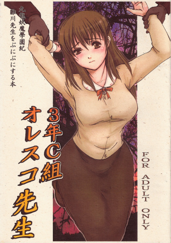 [RED CROW] 3 Nen C Gumi Oresuko Sensei (Kowloon Youma Gakuenki) cover