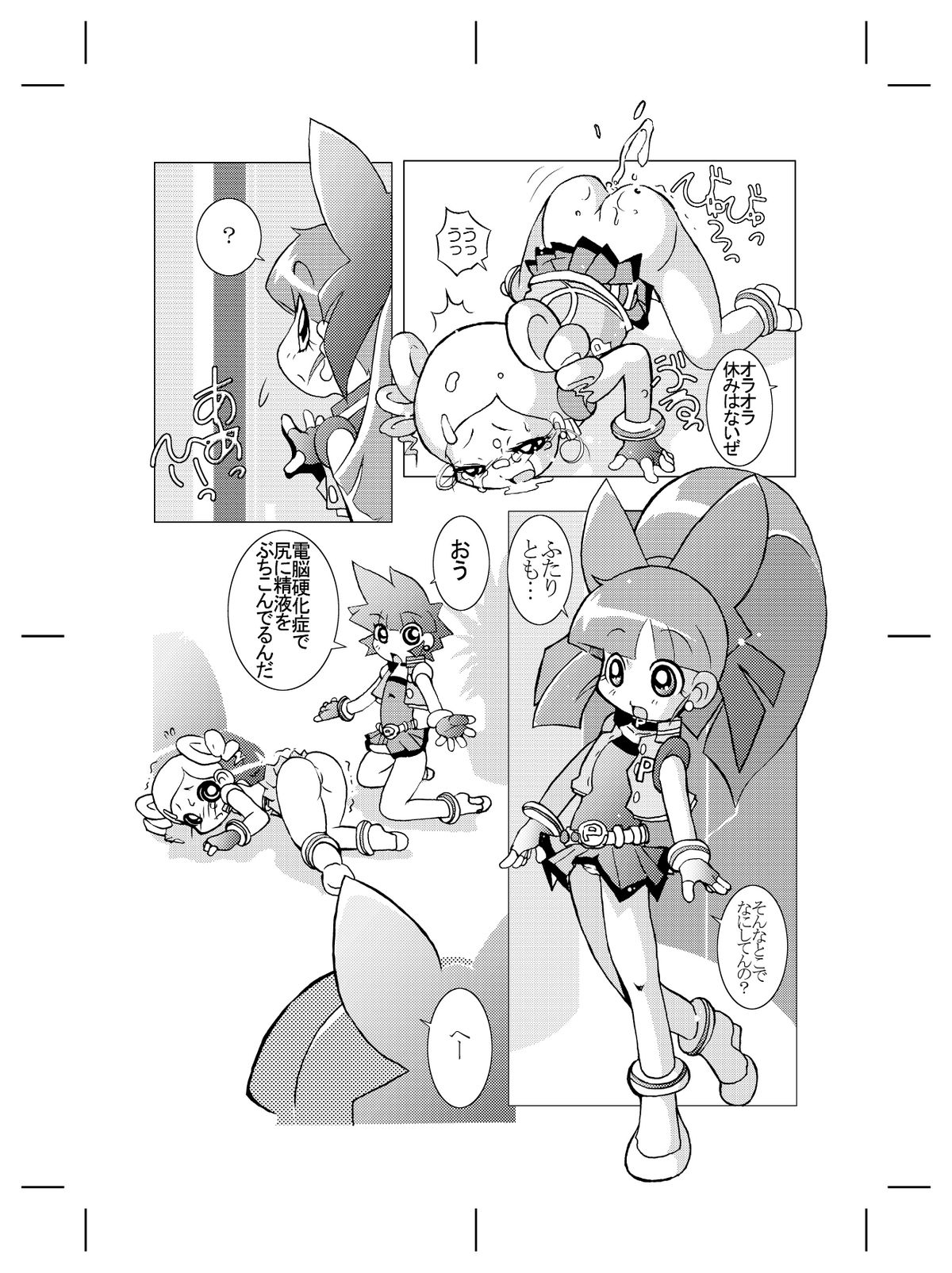 Mukashi Kaita Powerpuff Z no Manga page 9 full
