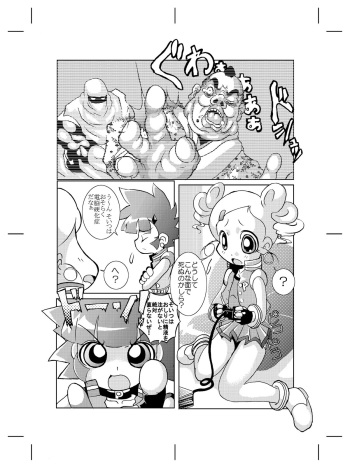 [Azechi Kiyochi] Mukashi Kaita Powerpuff Z no Manga (Demashita! Powerpuff Girls Z) cover