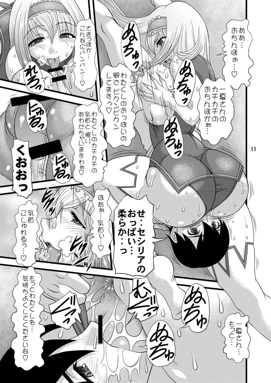 Eikoku Kyojiri Musume page 11 full