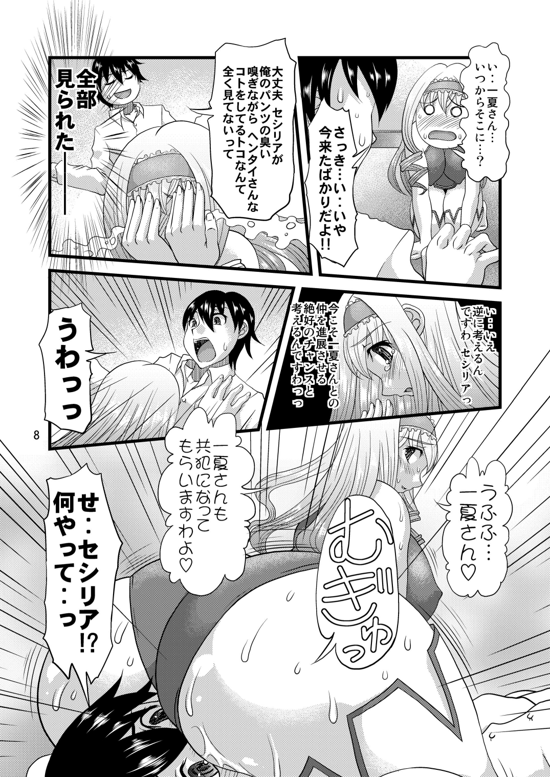 Eikoku Kyojiri Musume page 8 full
