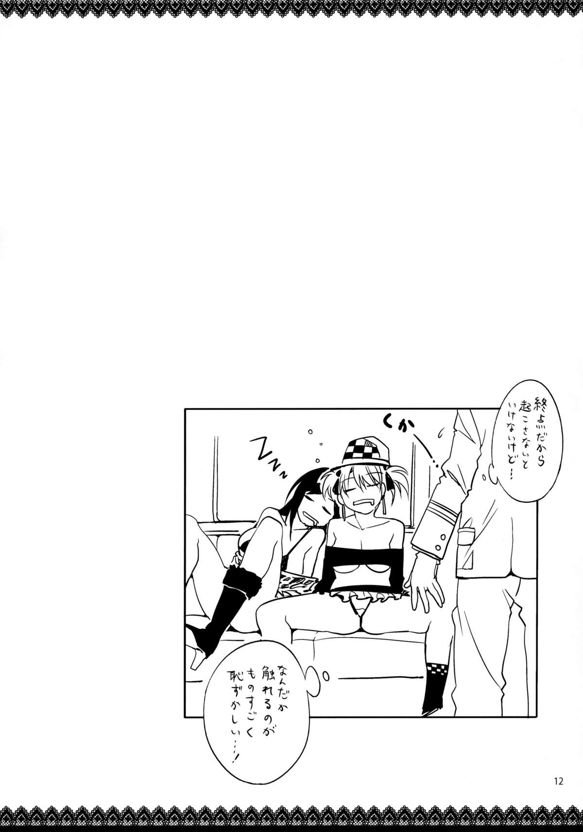 Maria-sama ga Miteru Baishun 4 + 1~3 Soushuuhen page 12 full