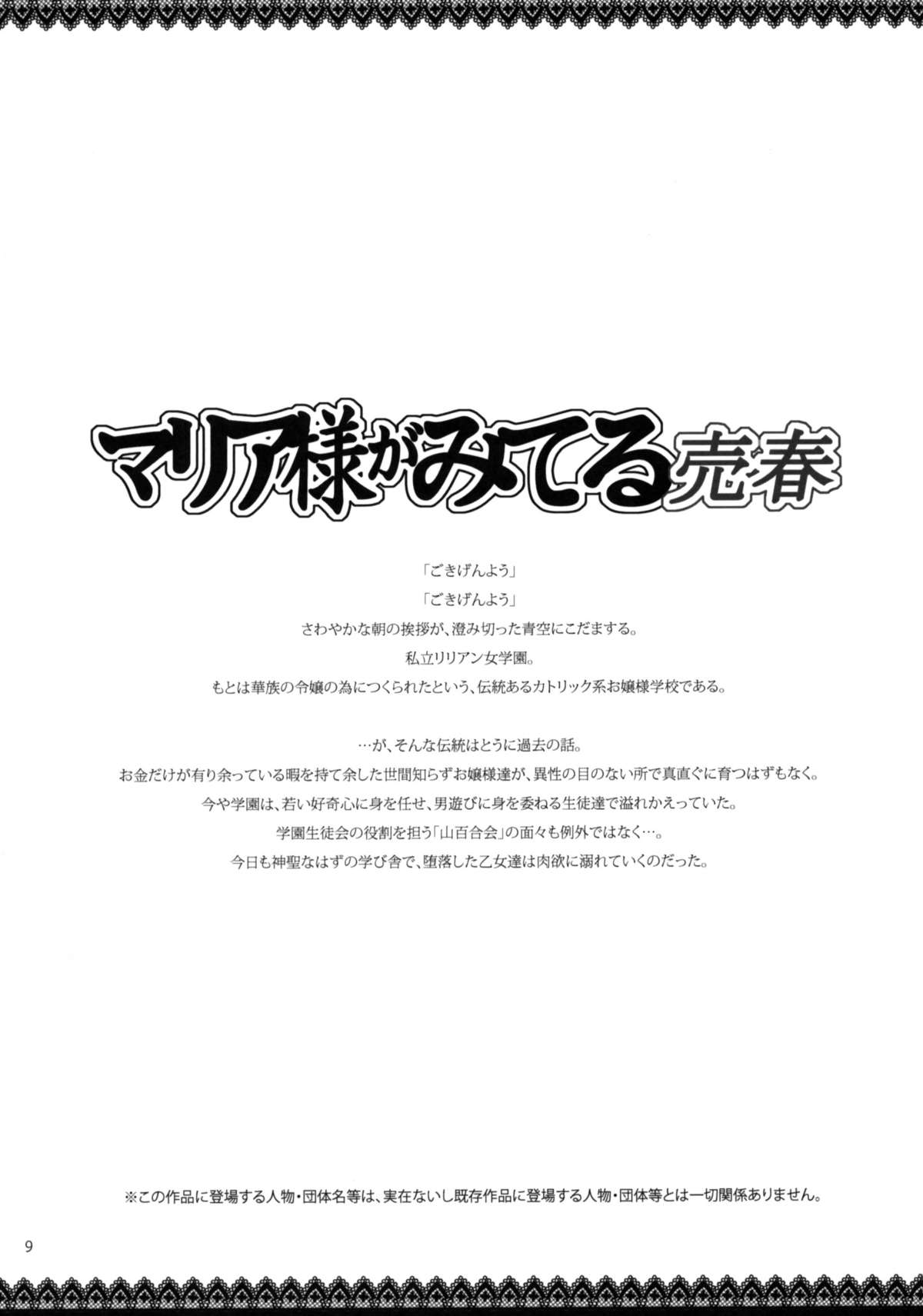 Maria-sama ga Miteru Baishun 4 + 1~3 Soushuuhen page 9 full
