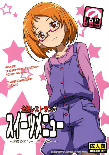 (COMIC1☆5) [Zenra Restaurant (Heriyama)] Zenra Restaurant no Sweets Menu (Suite PreCure♪) cover