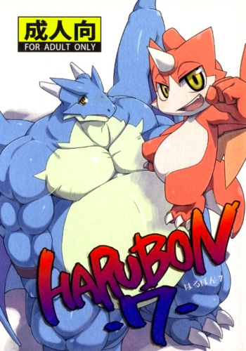 (Fur-st) [Harugoya (Harusuke)] Harubon 7 [English] [Busy Bee Translations] cover