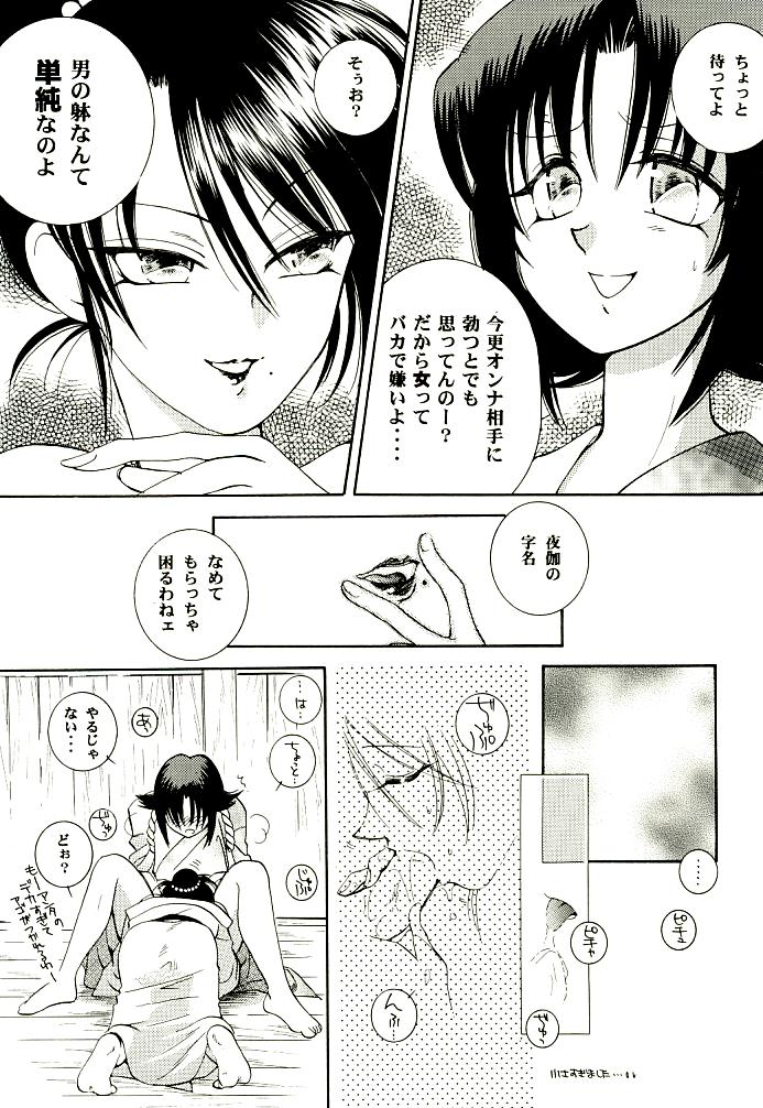 Meiji Chanbara Roman Porno page 7 full