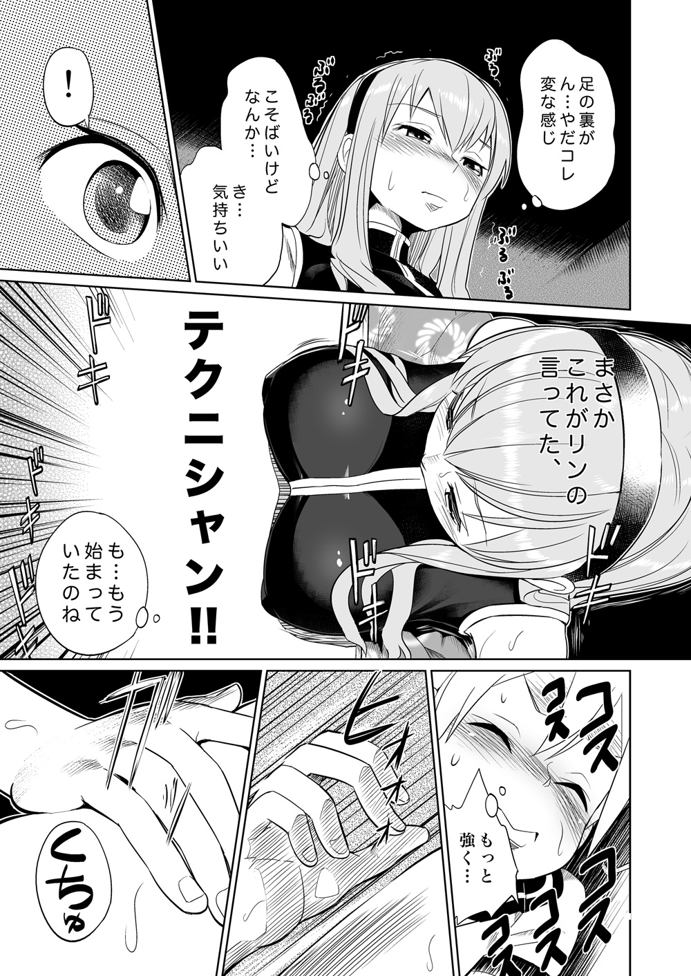 Shojo Soushitsu page 11 full
