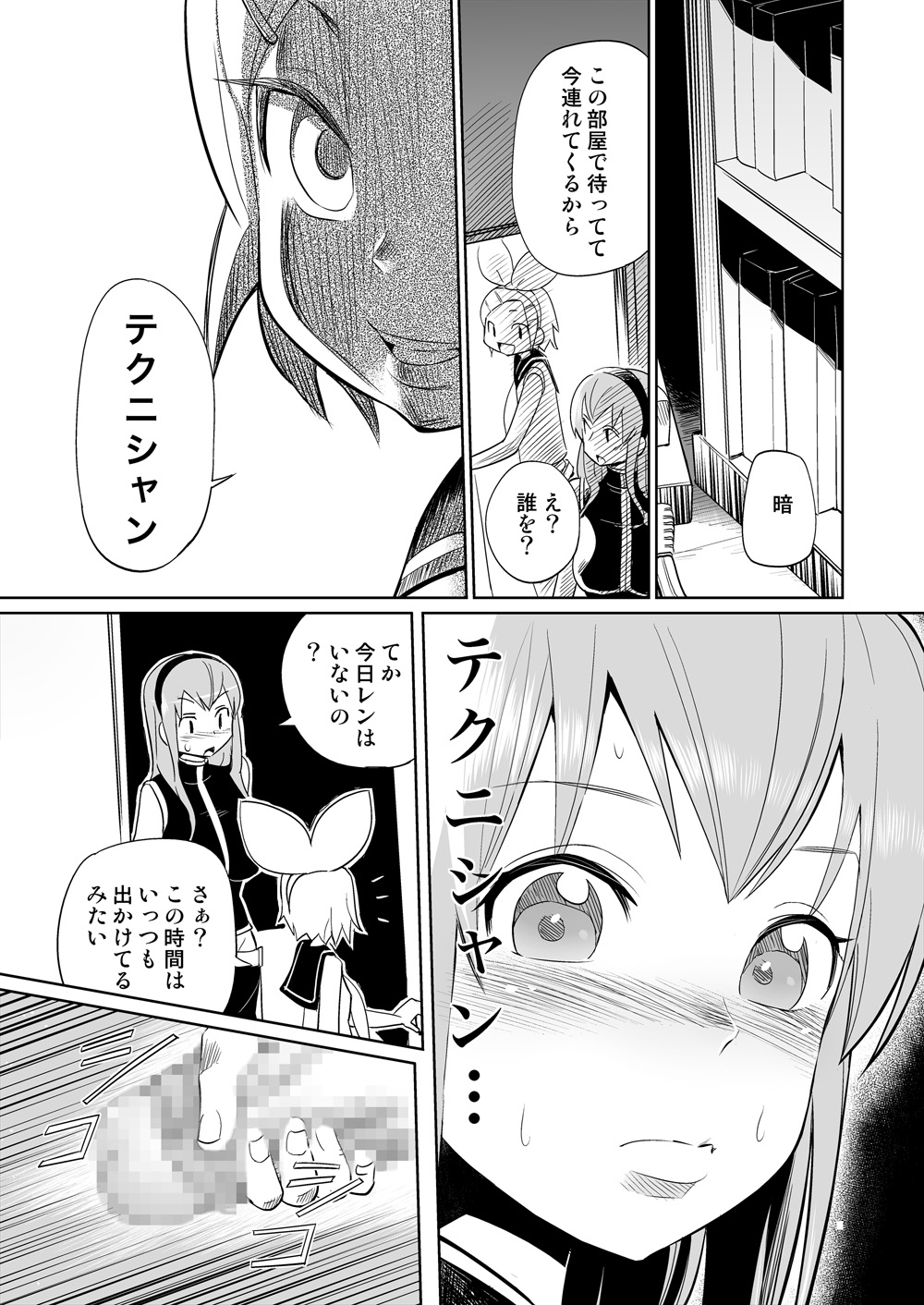 Shojo Soushitsu page 5 full