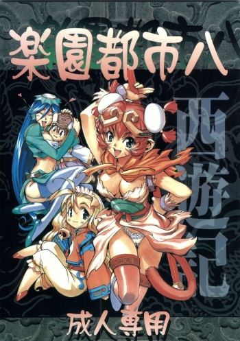 [Paradise City] Rakuen Toshi 8 cover