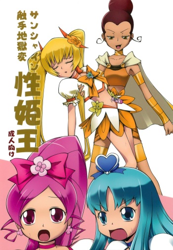 (C79) [Random parts (TAKUTEKS)] Sunshine Shokushu Jigokuhen Seikiou (HeartCatch Precure!) cover