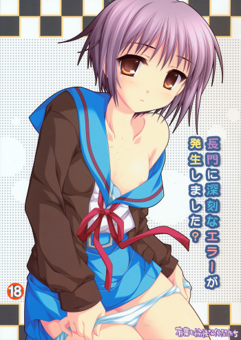 (SC33) [Alpha to Yukaina Nakamatachi (Alpha)] Nagato ni Shinkoku na Error ga Hassei Shimashita? (Suzumiya Haruhi no Yuuutsu) cover