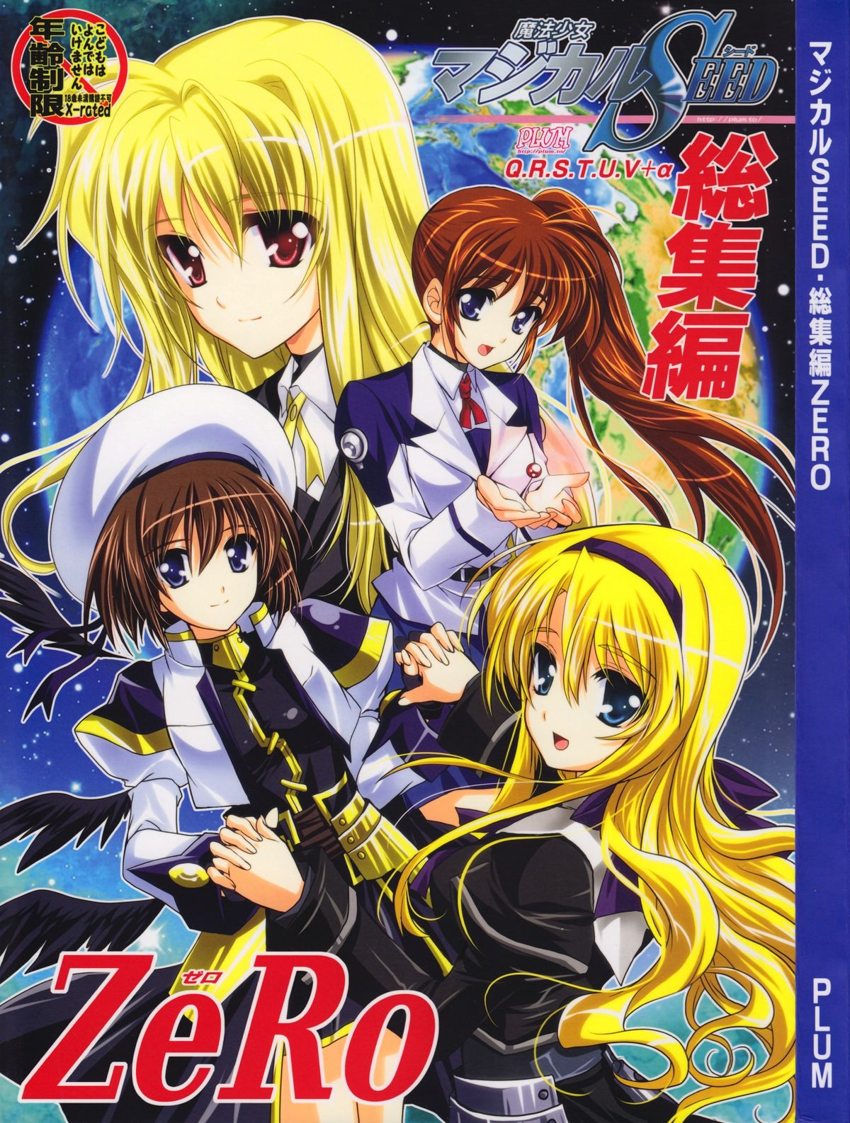 Magical SEED Soushuuhen ZERO page 1 full