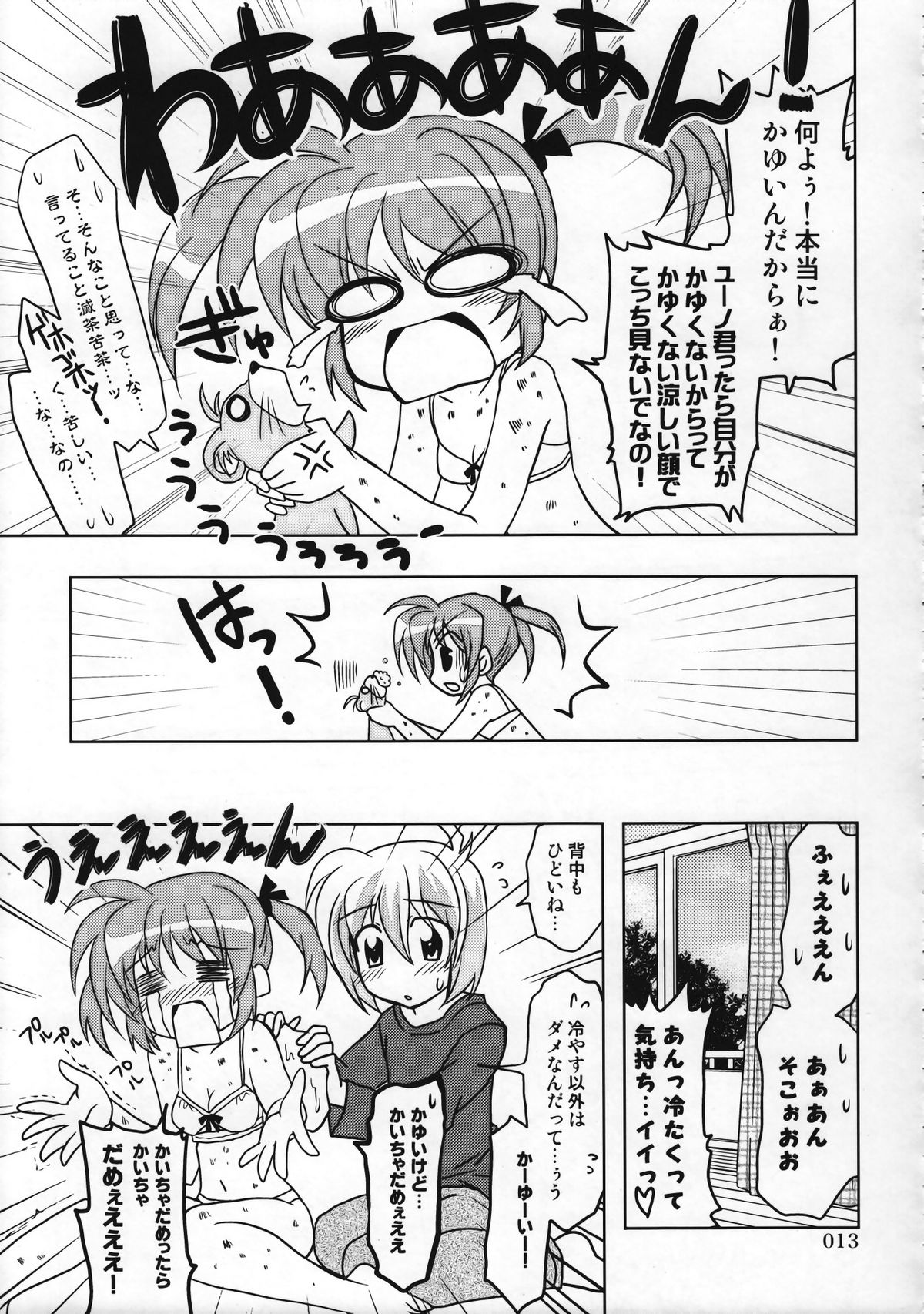 Magical SEED Soushuuhen ZERO page 12 full