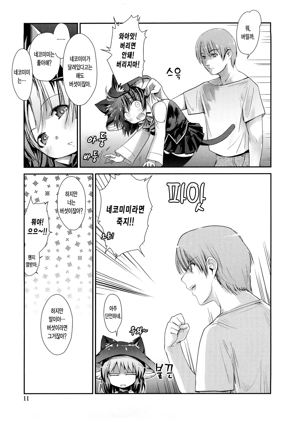 Nekokino to Ame no Machi - Cat Mushroon Girl And Town of Rain page 11 full