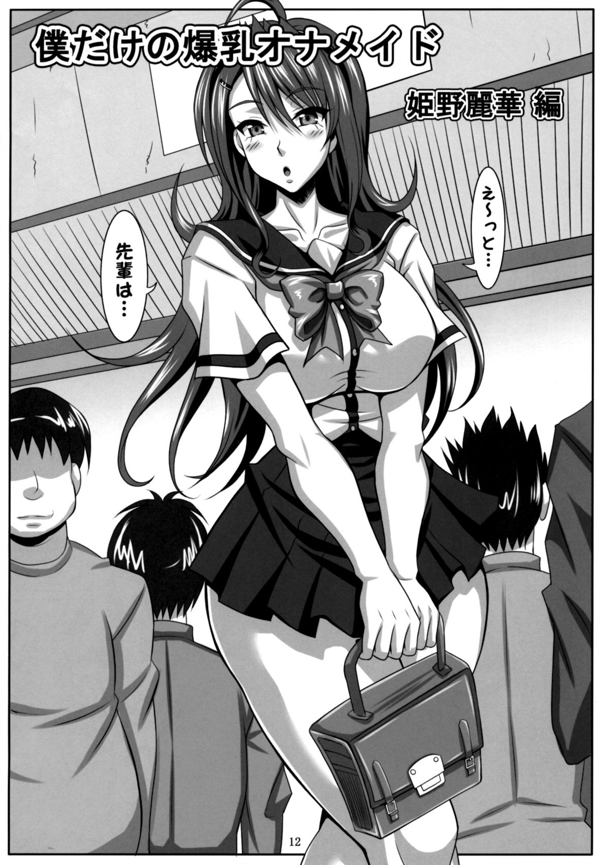 Boku dake no Bakunyuu Ona-maid -Himeno Reika hen- page 11 full