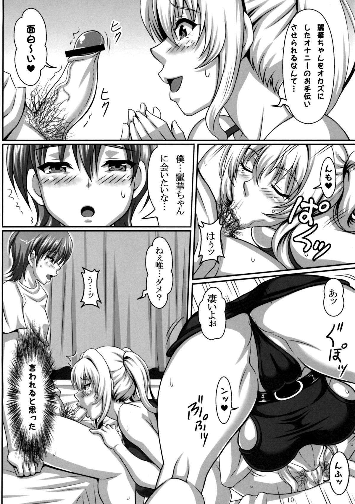 Boku dake no Bakunyuu Ona-maid -Himeno Reika hen- page 9 full