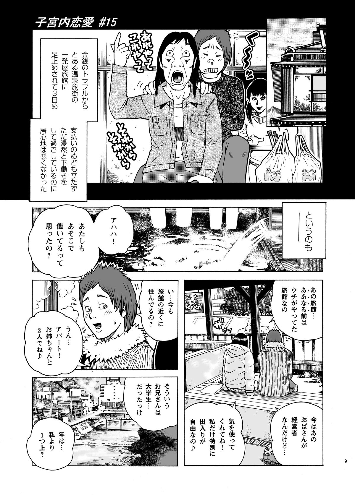 Shikyuunai Renai #14~#25 page 12 full