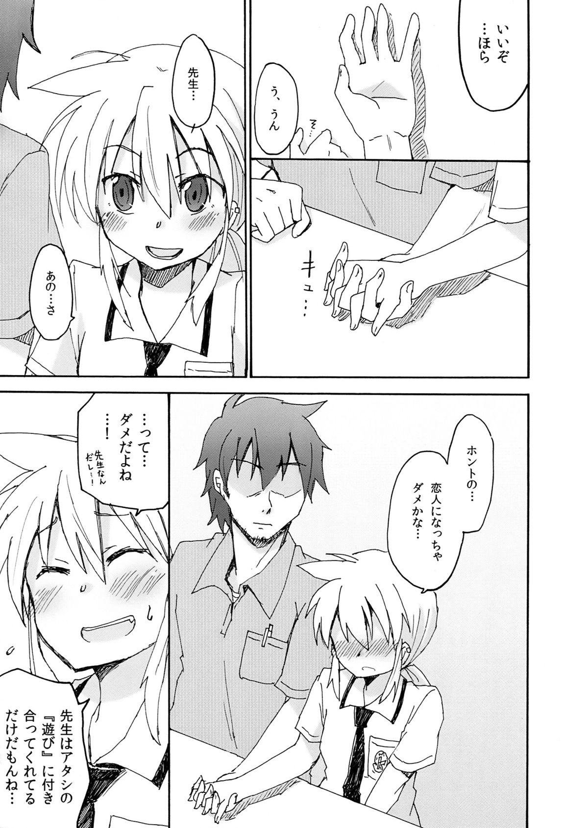 Amagasa Sensei to Houkago no Hi・Mi・Tsu page 11 full