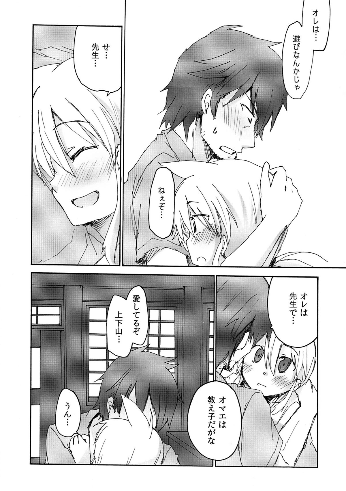 Amagasa Sensei to Houkago no Hi・Mi・Tsu page 12 full