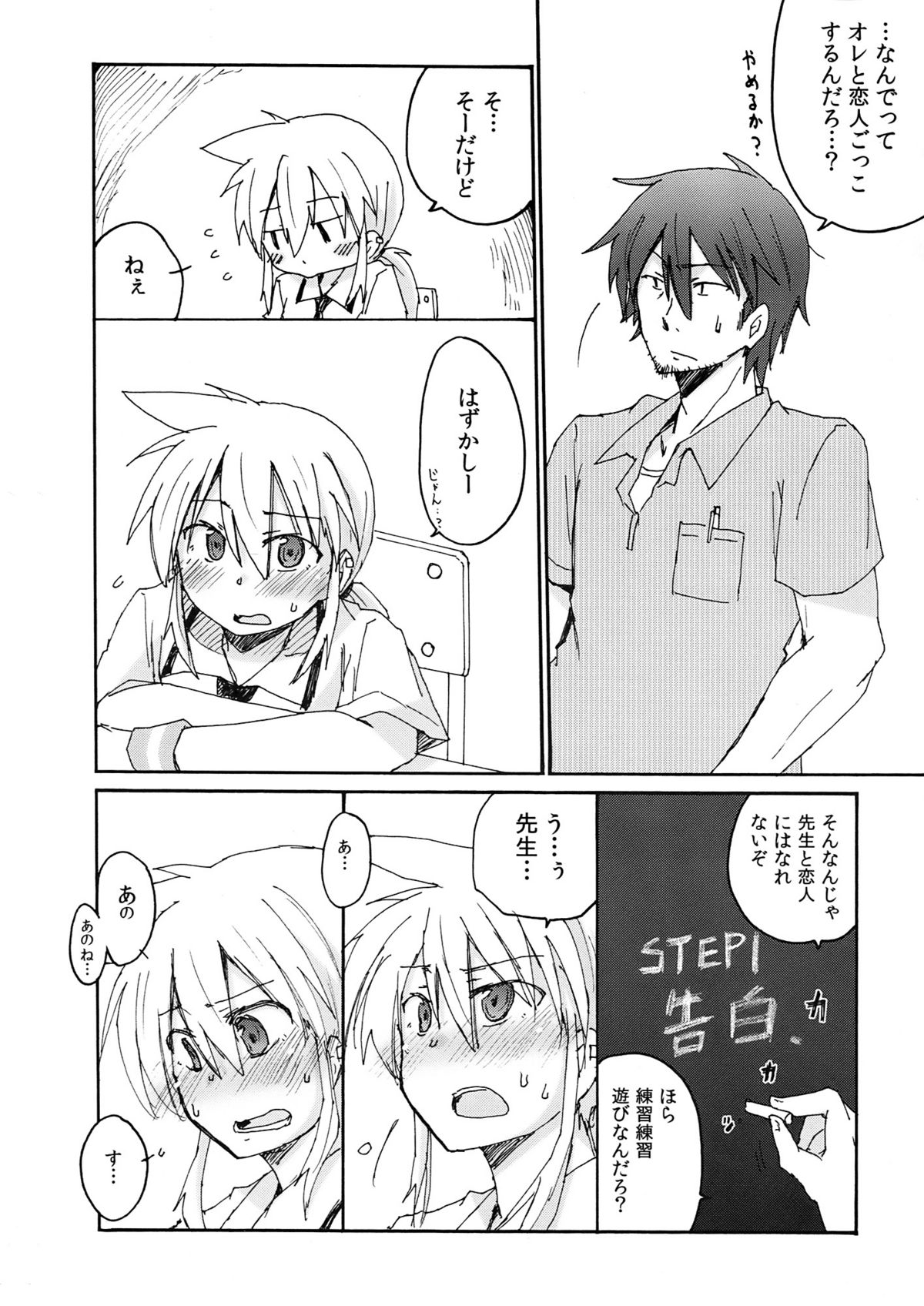 Amagasa Sensei to Houkago no Hi・Mi・Tsu page 8 full