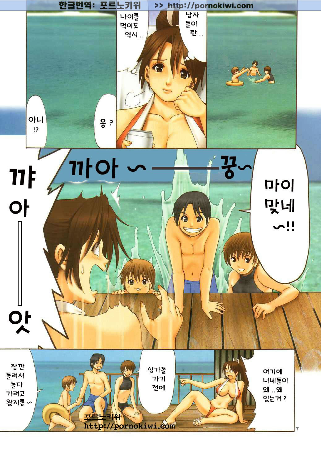The Yuri & Friends Full Color 7 page 5 full