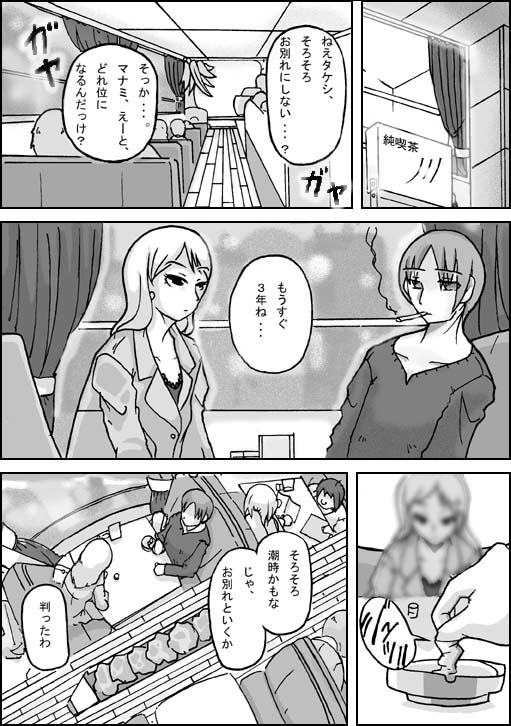 Samayoeru Koibito-tachi page 3 full