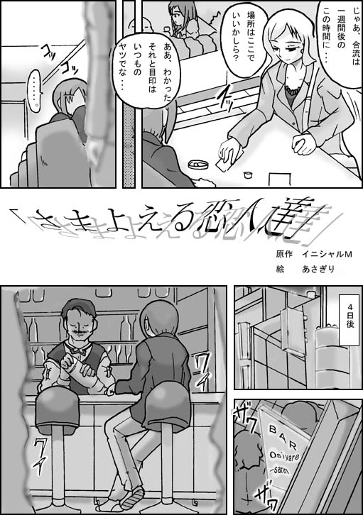 Samayoeru Koibito-tachi page 4 full