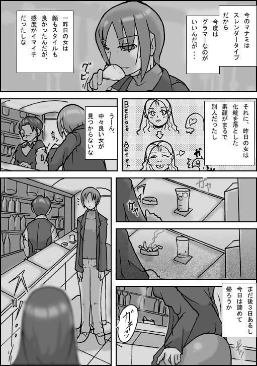 Samayoeru Koibito-tachi page 5 full
