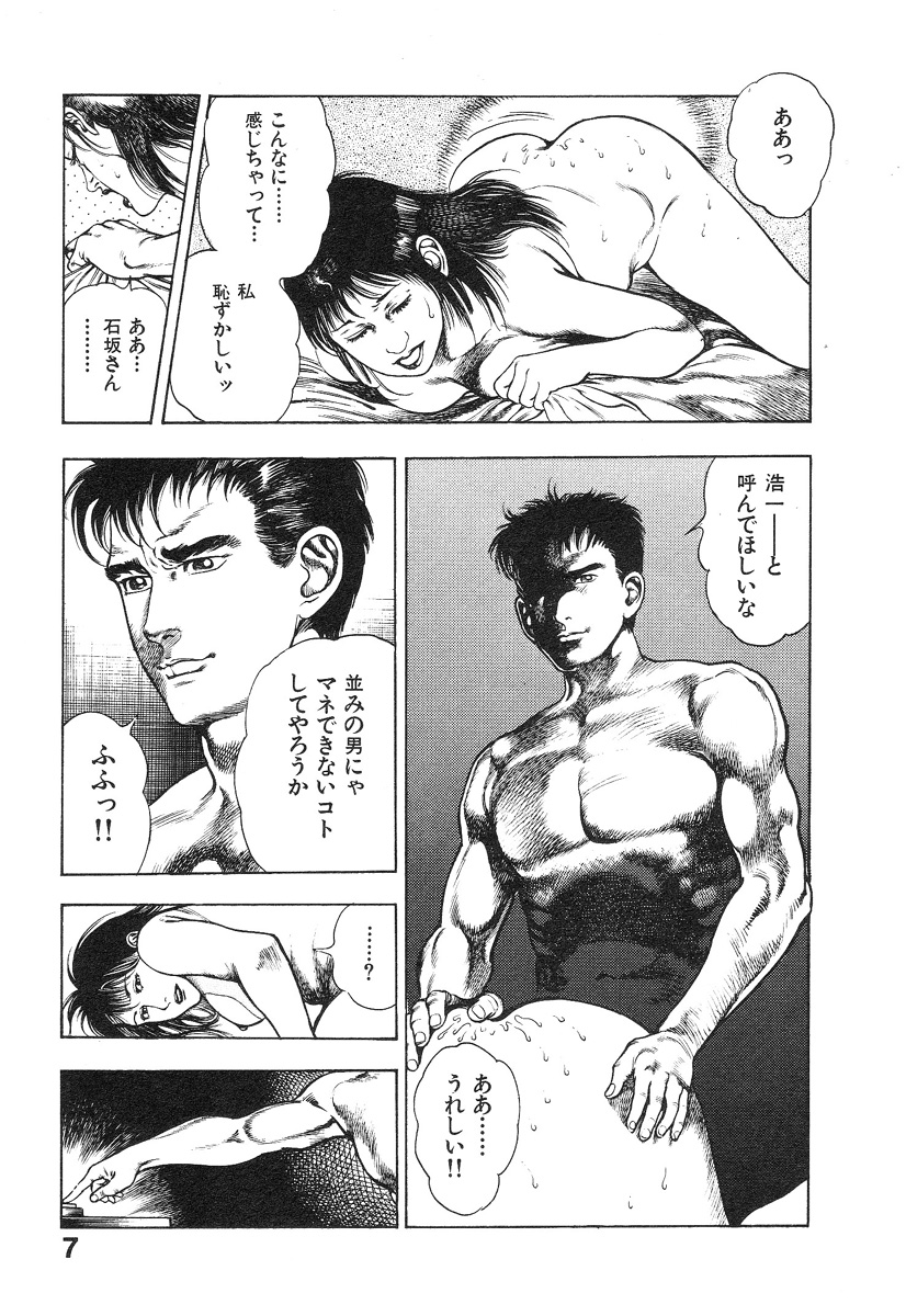 Kikou Jinruiden Body Vol.1 page 11 full