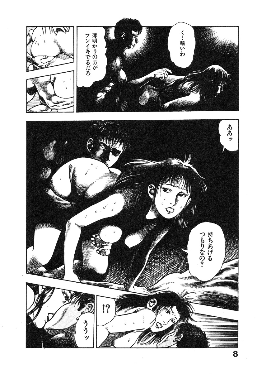 Kikou Jinruiden Body Vol.1 page 12 full