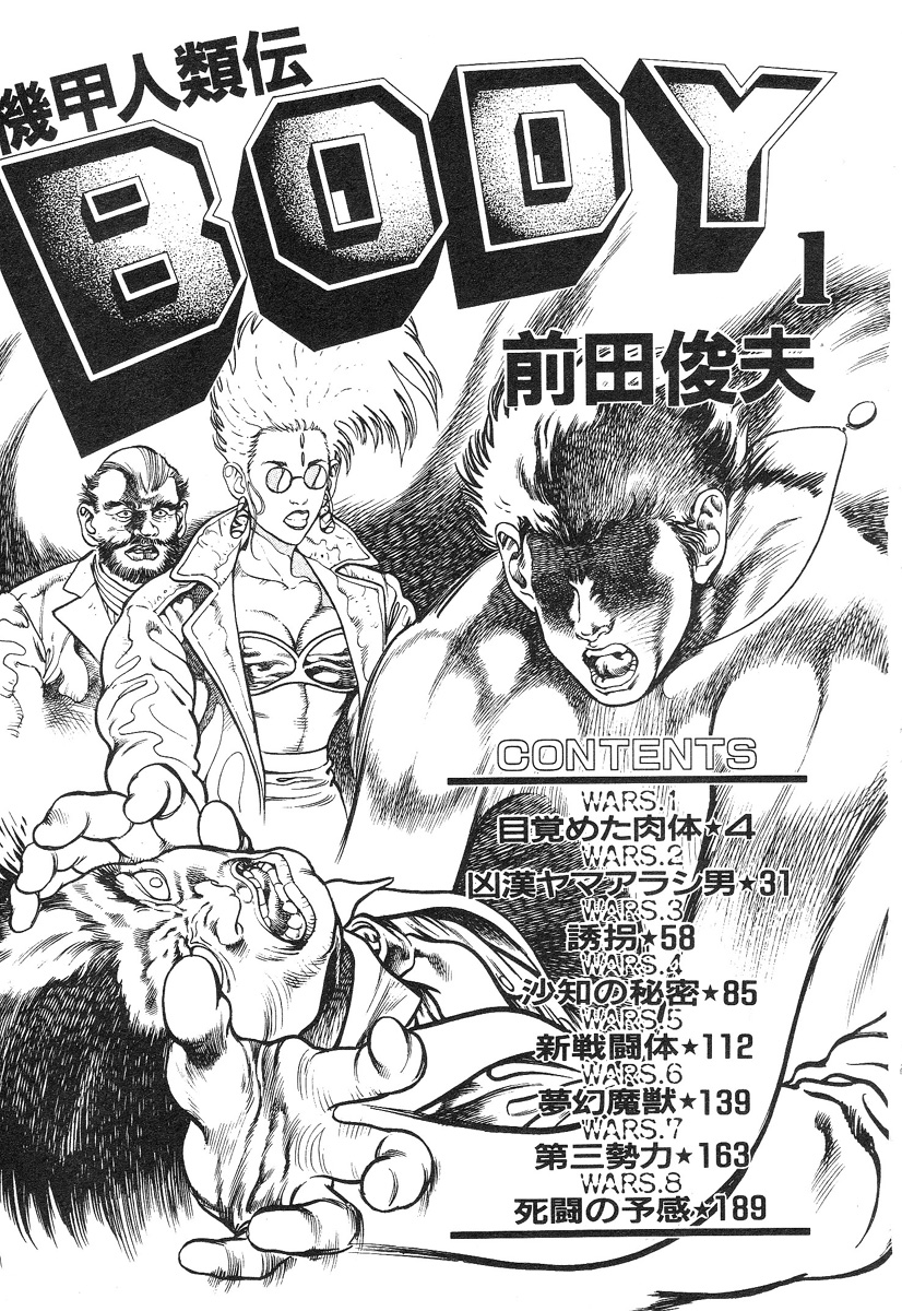 Kikou Jinruiden Body Vol.1 page 8 full