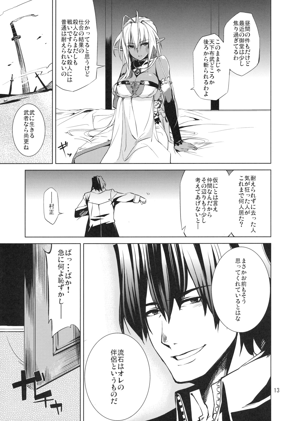DYSTOPIA page 12 full