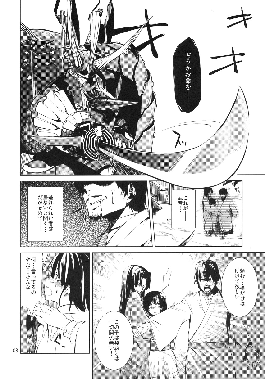 DYSTOPIA page 7 full