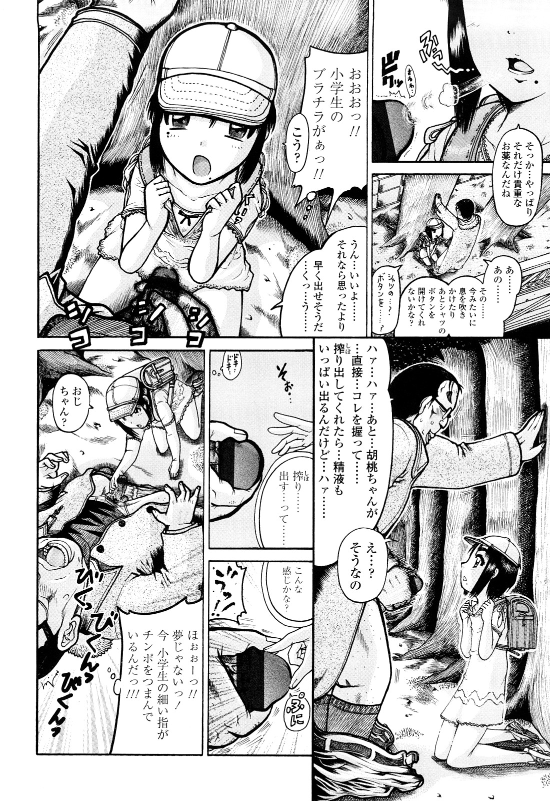 Miseijoku page 10 full