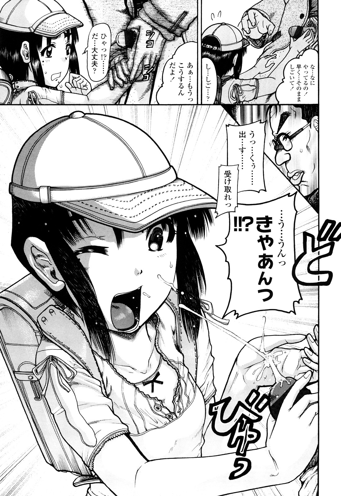 Miseijoku page 11 full