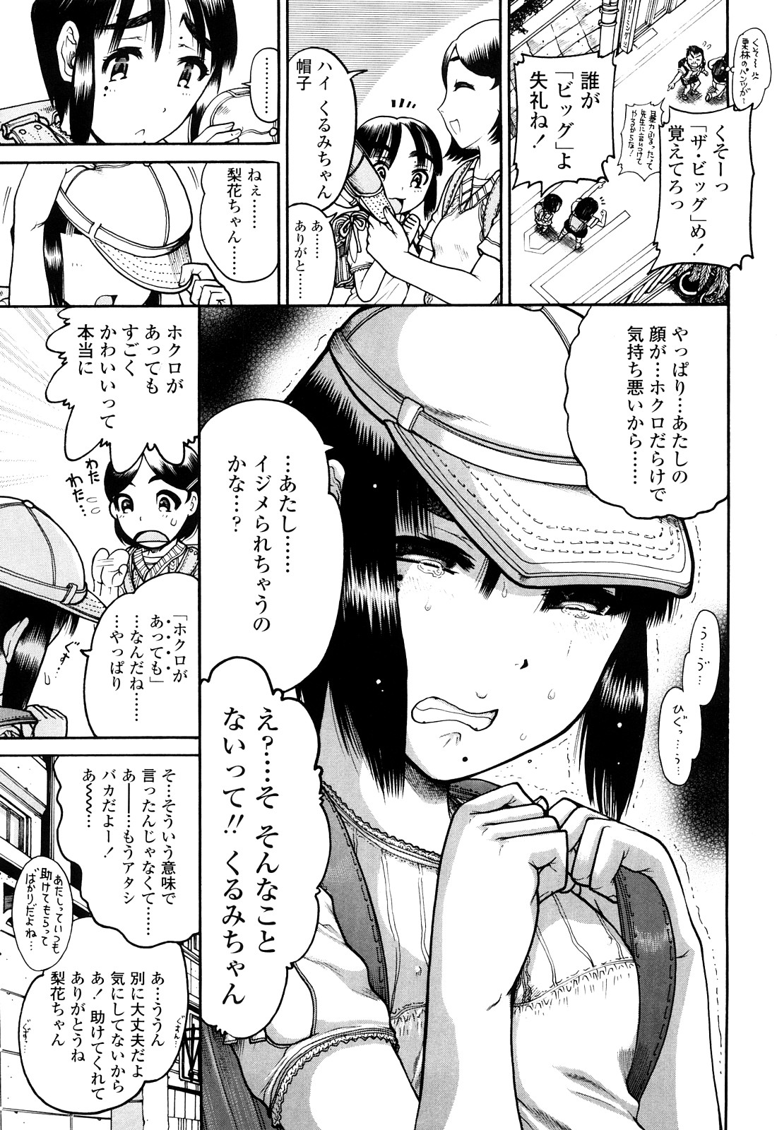 Miseijoku page 7 full